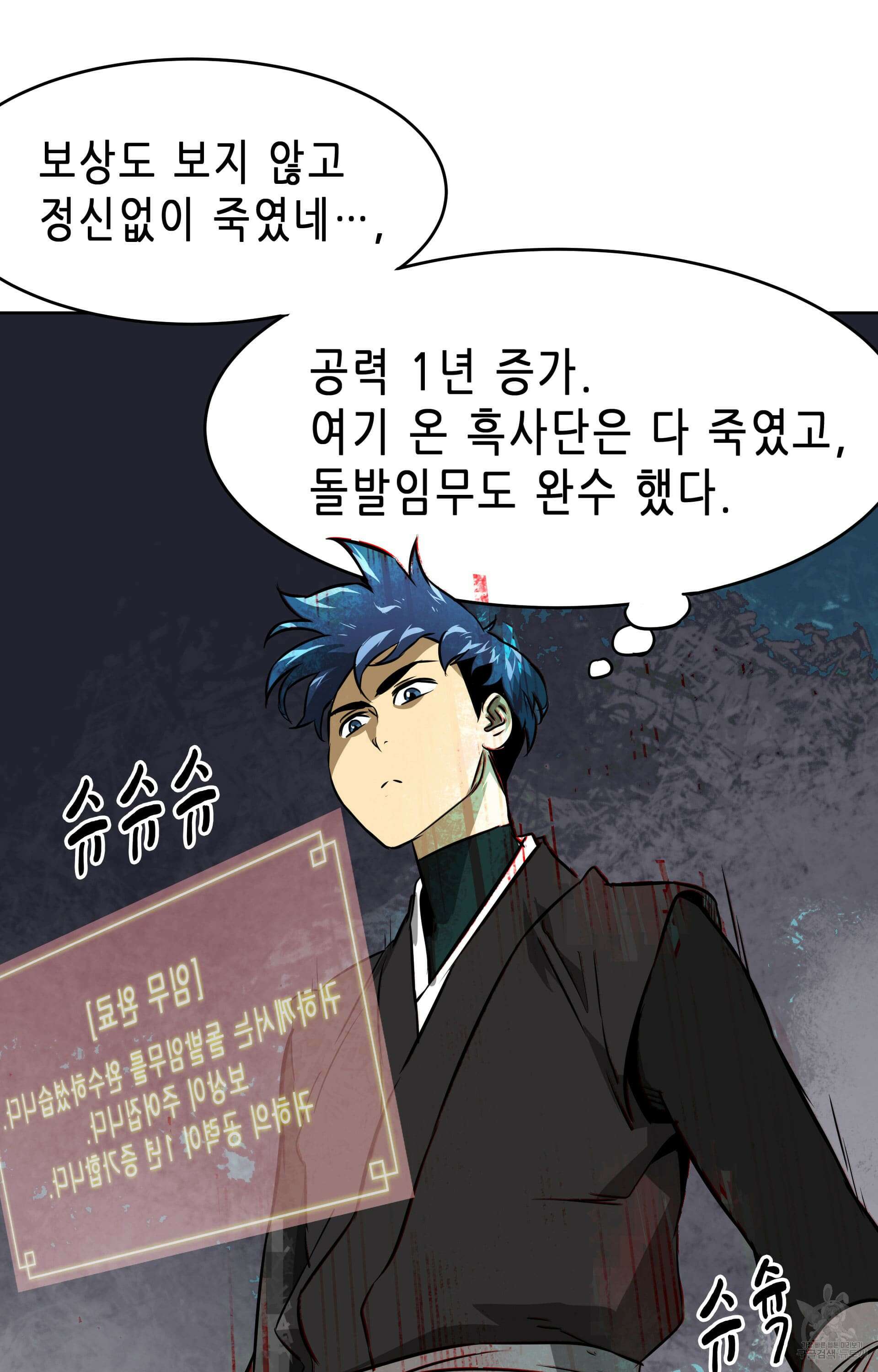 무한 레벨업 in 무림 40화 5