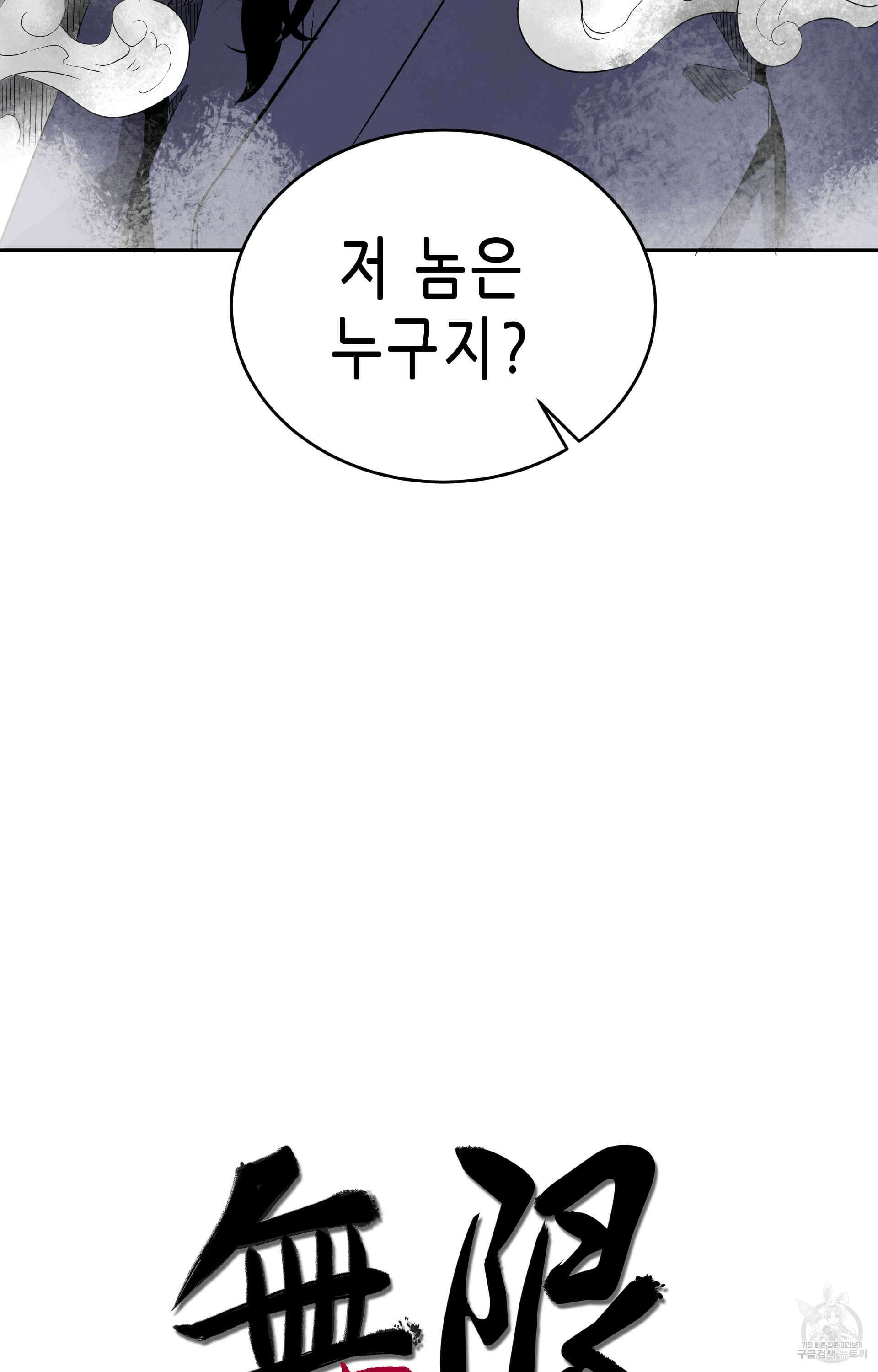 무한 레벨업 in 무림 40화 8