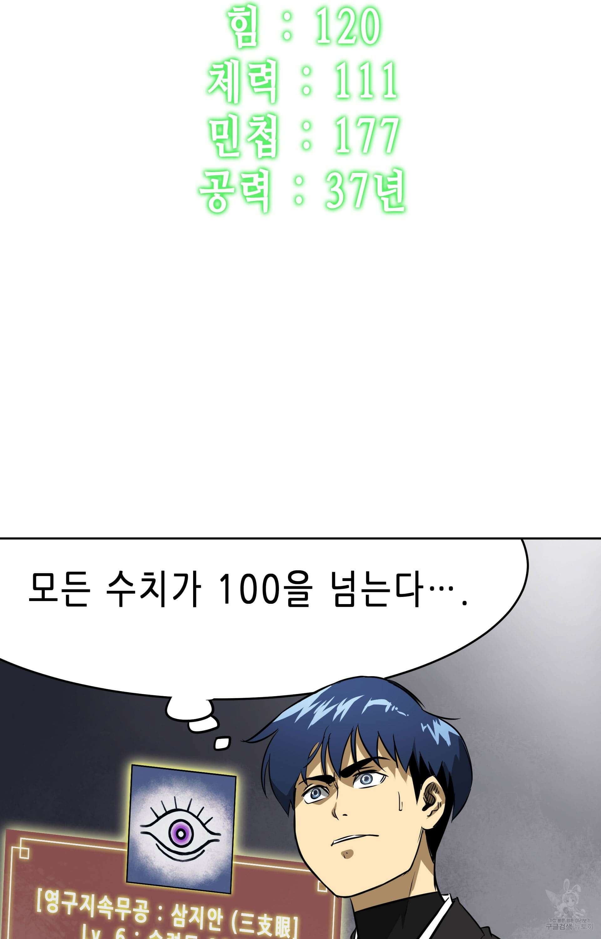 무한 레벨업 in 무림 40화 12