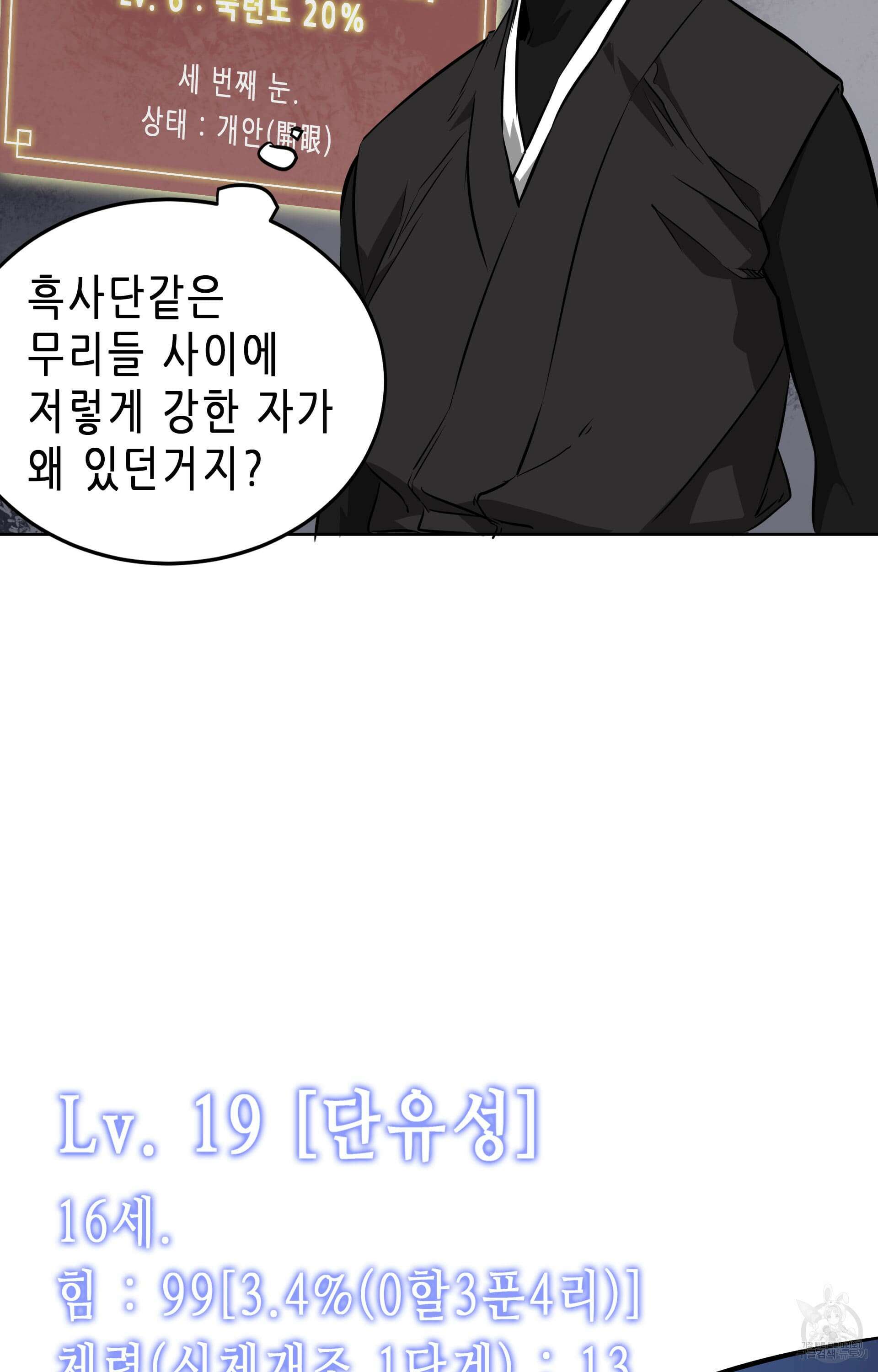 무한 레벨업 in 무림 40화 13