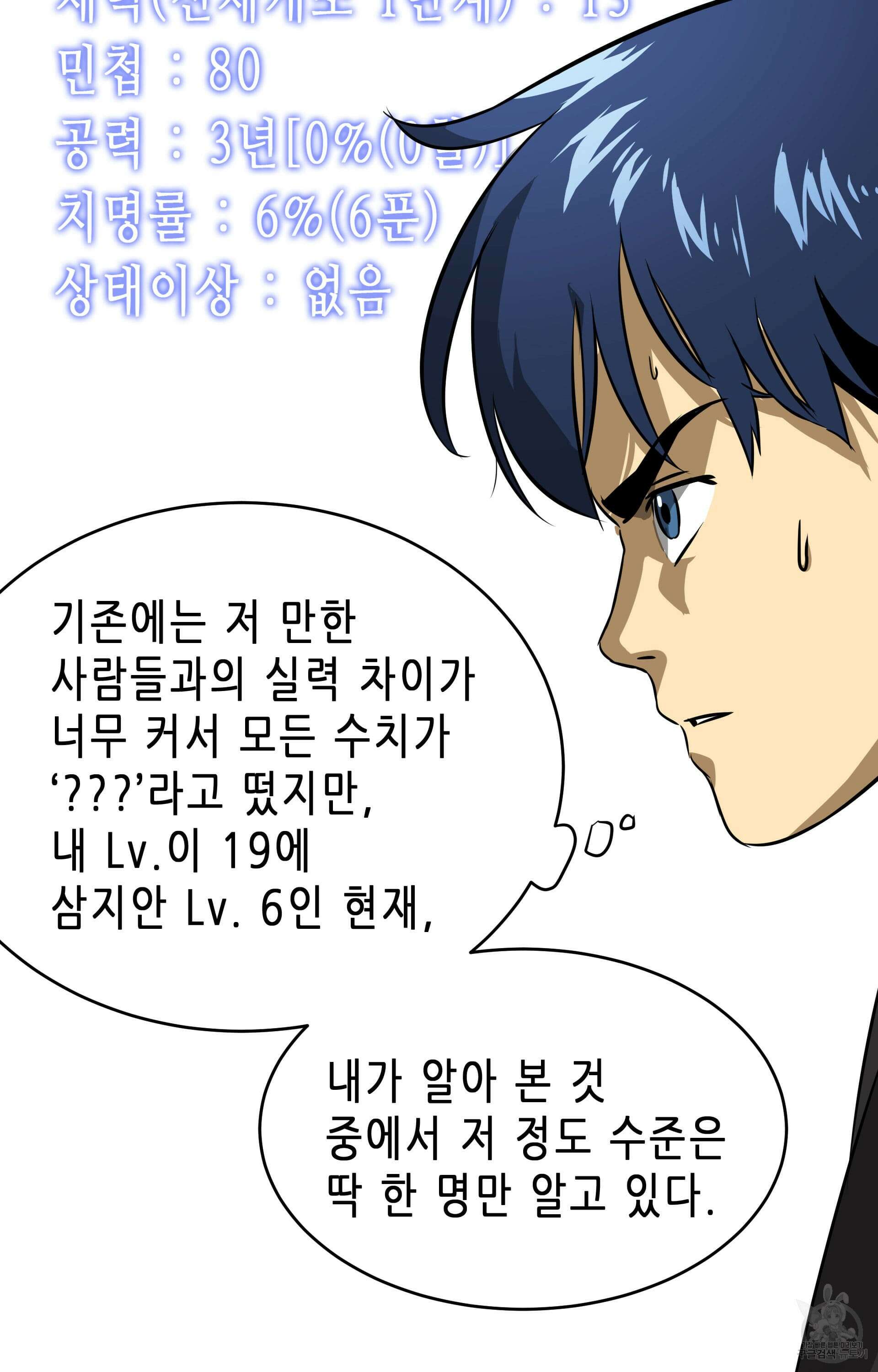 무한 레벨업 in 무림 40화 14