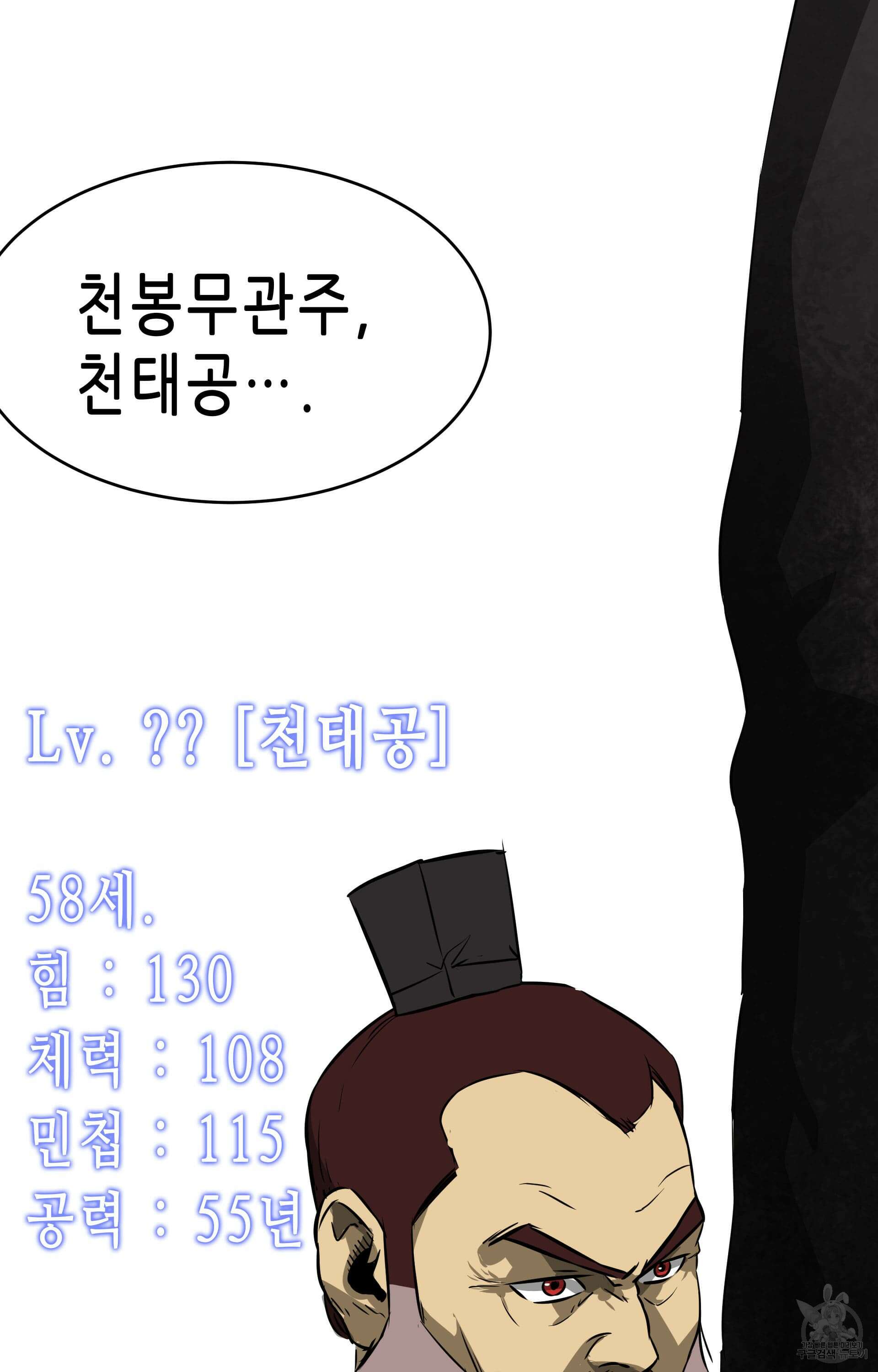 무한 레벨업 in 무림 40화 15