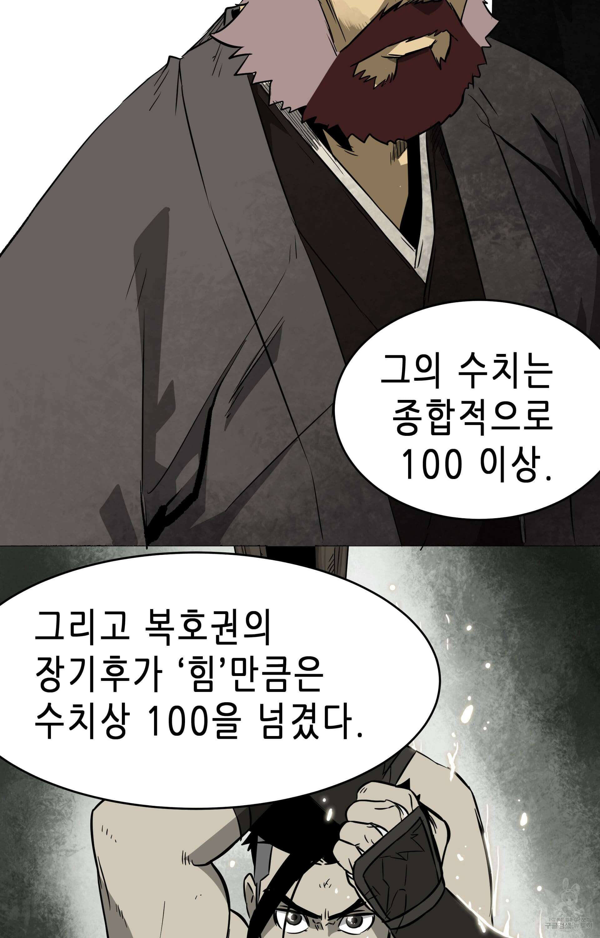 무한 레벨업 in 무림 40화 16