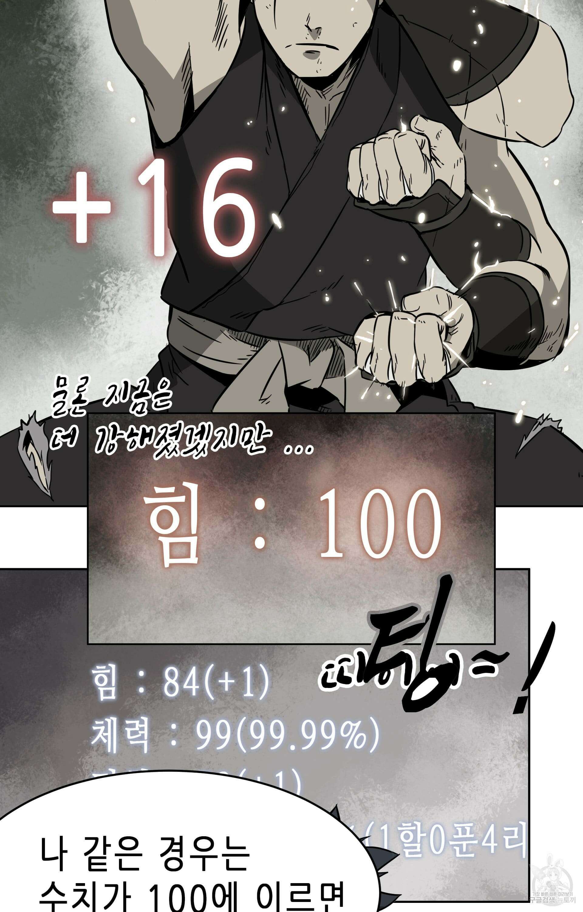 무한 레벨업 in 무림 40화 17
