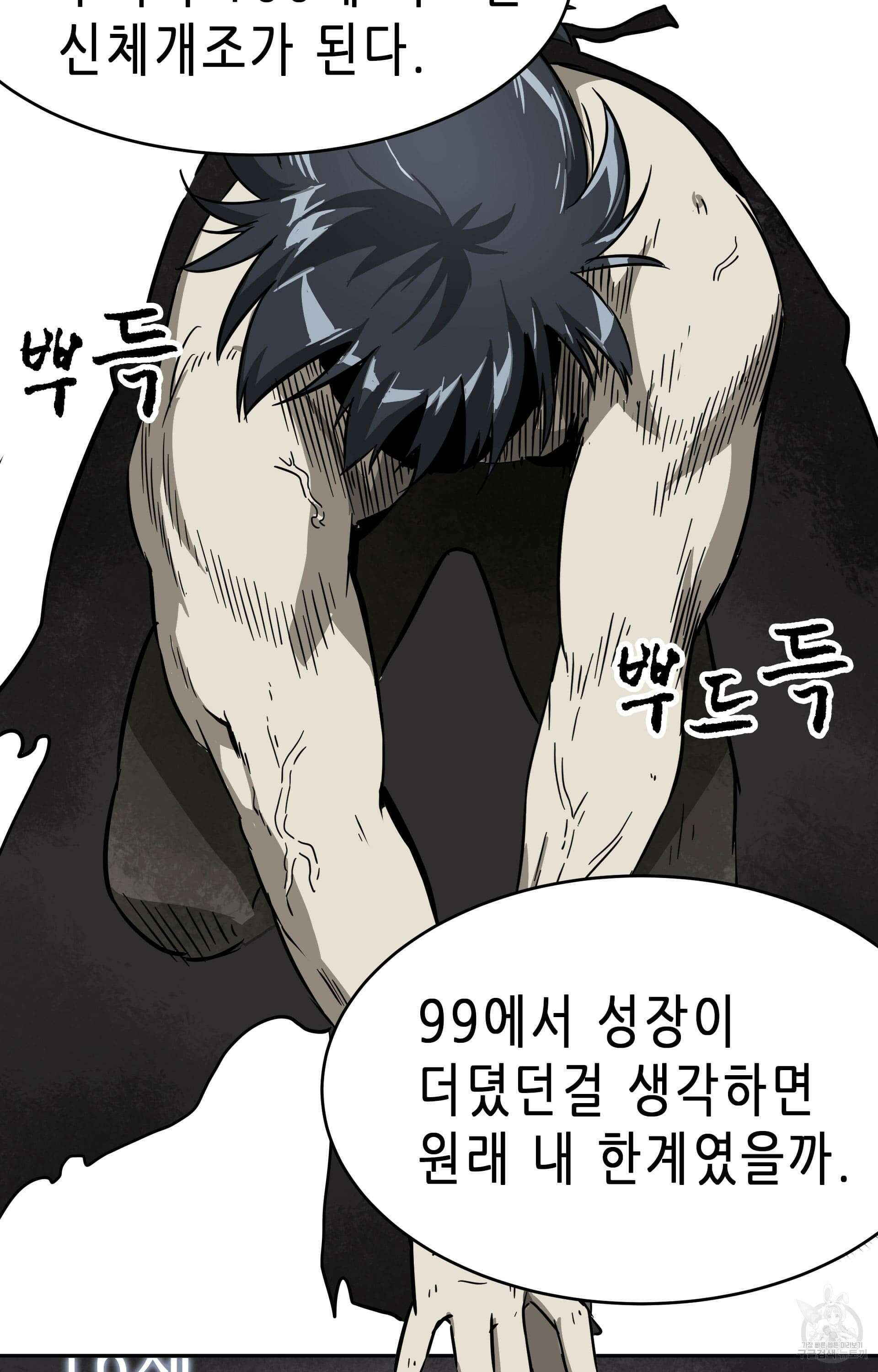 무한 레벨업 in 무림 40화 18