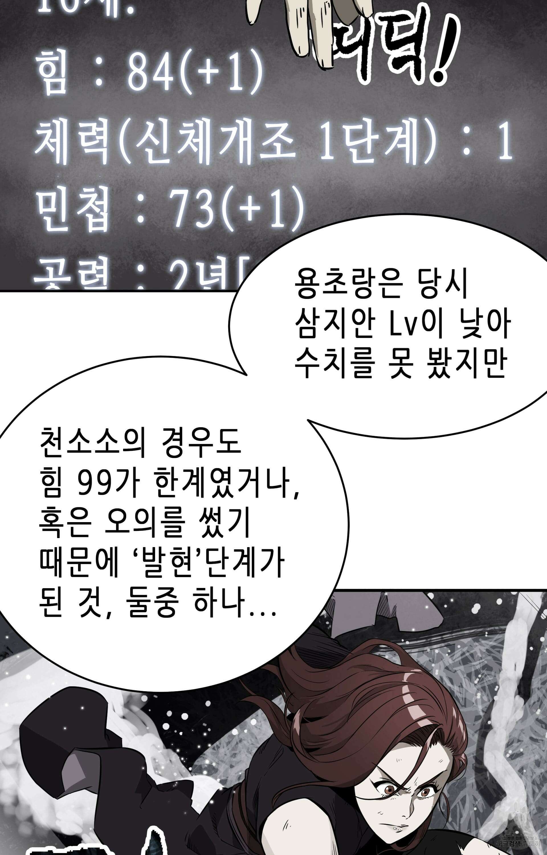 무한 레벨업 in 무림 40화 19