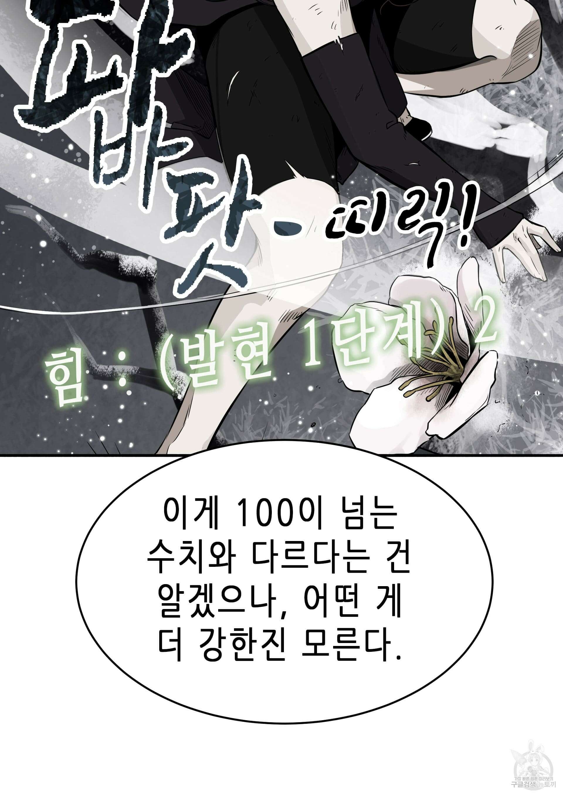 무한 레벨업 in 무림 40화 20