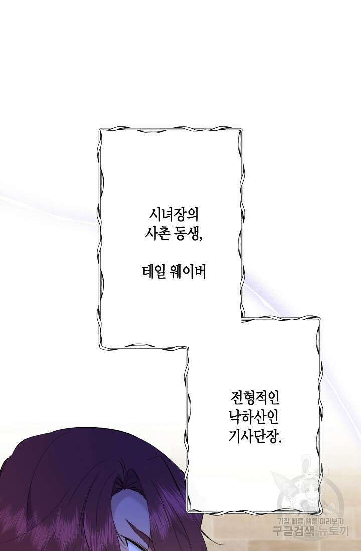 언니는 여동생을 바르게 키워야 합니다 3화 4