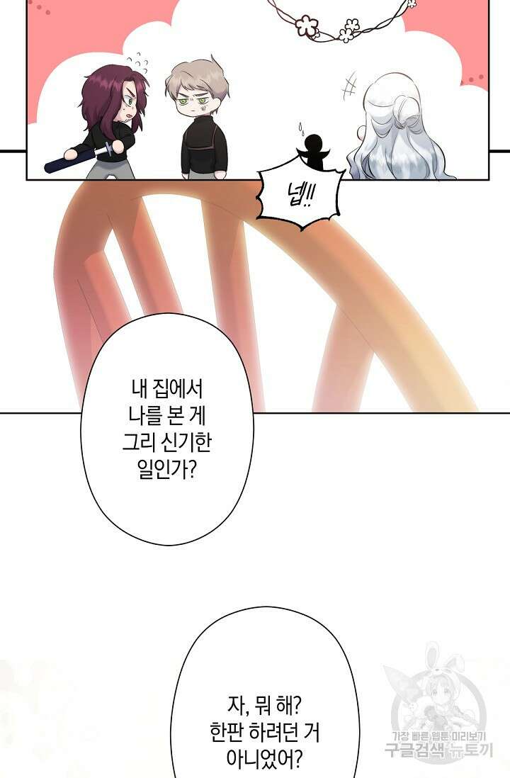 언니는 여동생을 바르게 키워야 합니다 3화 14