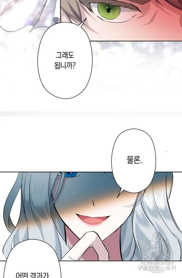 언니는 여동생을 바르게 키워야 합니다 3화 16