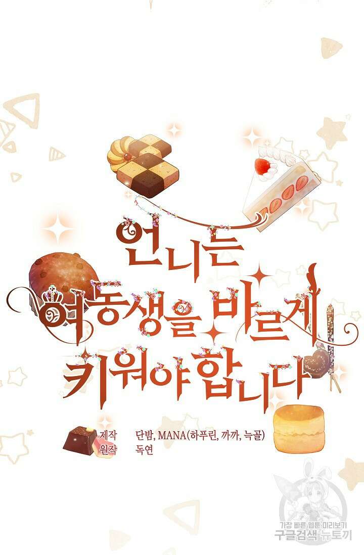 언니는 여동생을 바르게 키워야 합니다 9화 4