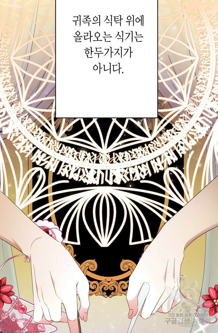 언니는 여동생을 바르게 키워야 합니다 9화 6