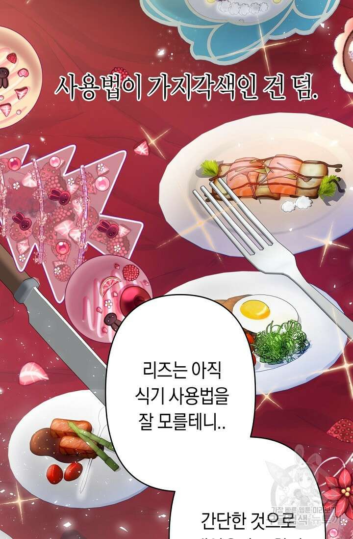 언니는 여동생을 바르게 키워야 합니다 9화 8