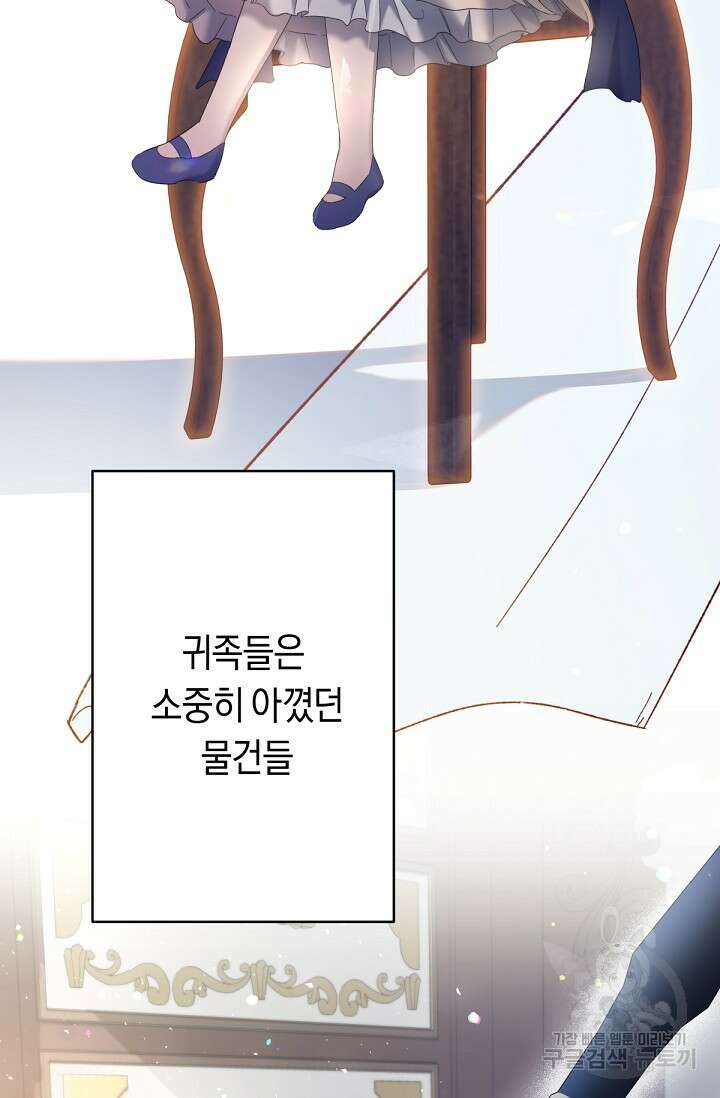 언니는 여동생을 바르게 키워야 합니다 9화 11
