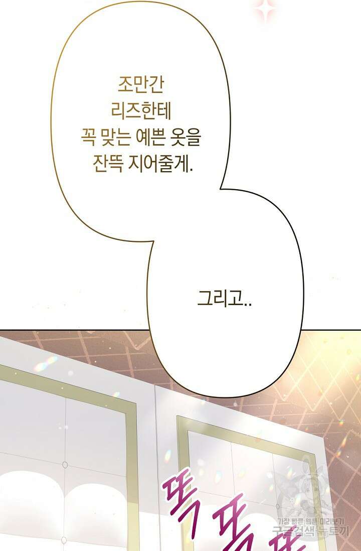 언니는 여동생을 바르게 키워야 합니다 9화 16