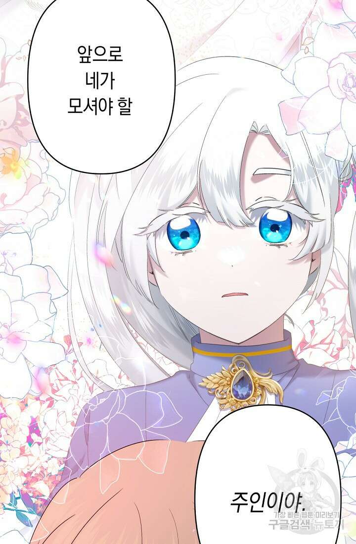 언니는 여동생을 바르게 키워야 합니다 9화 21