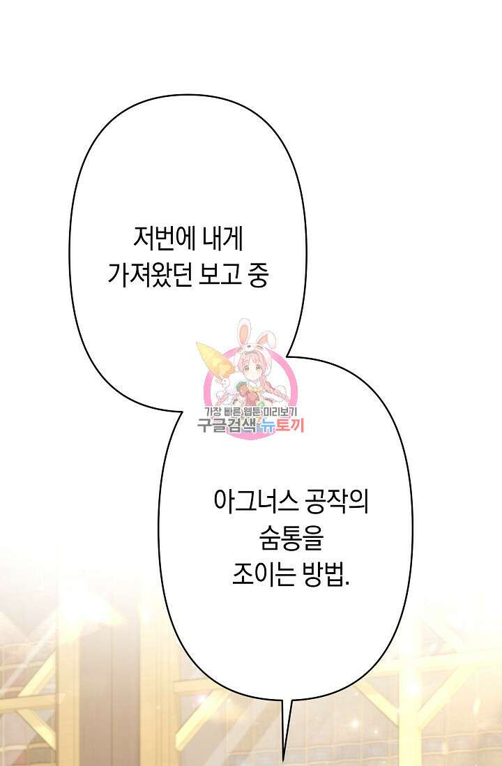 언니는 여동생을 바르게 키워야 합니다 19화 1