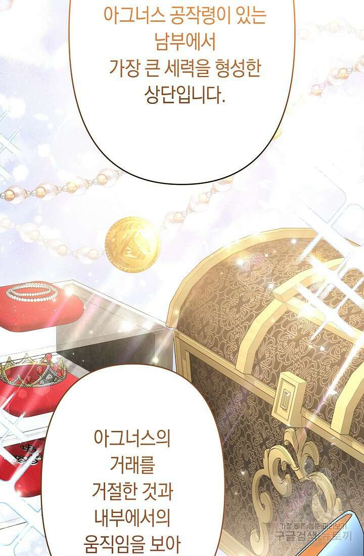 언니는 여동생을 바르게 키워야 합니다 19화 5