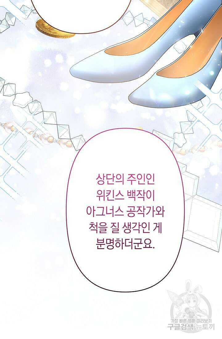 언니는 여동생을 바르게 키워야 합니다 19화 6