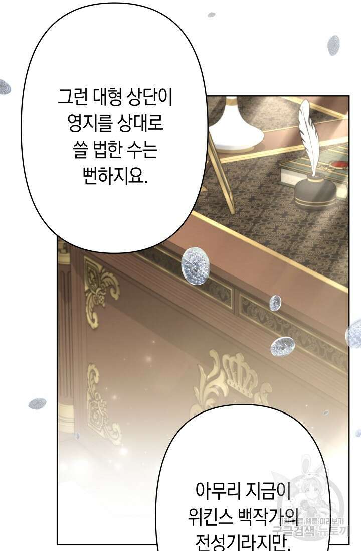 언니는 여동생을 바르게 키워야 합니다 19화 7
