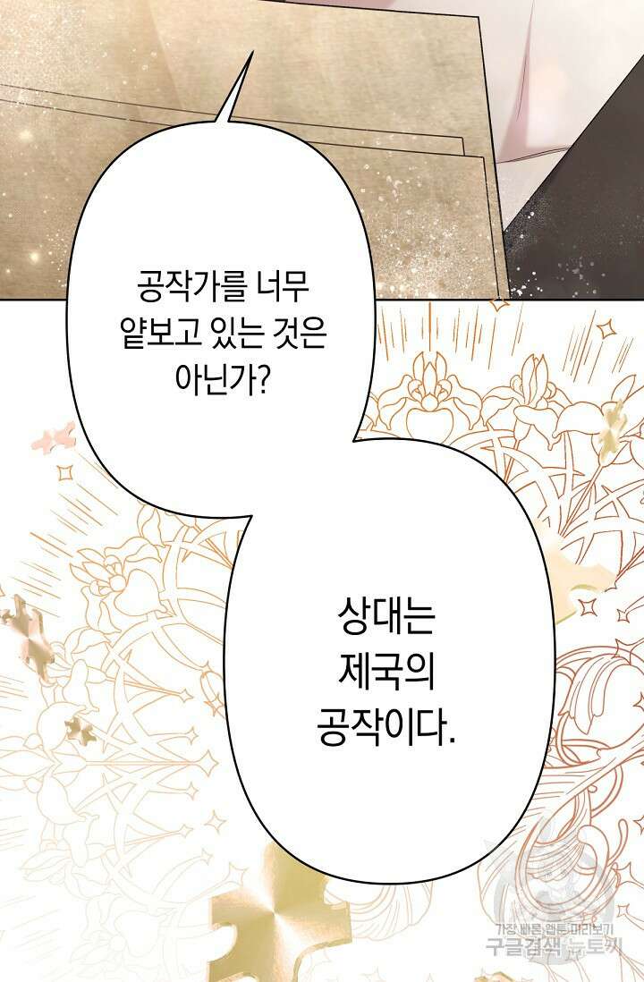 언니는 여동생을 바르게 키워야 합니다 19화 9