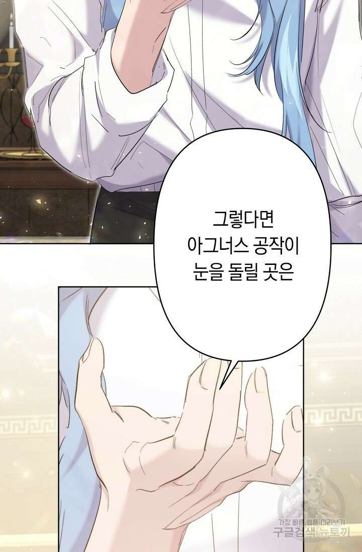 언니는 여동생을 바르게 키워야 합니다 19화 15