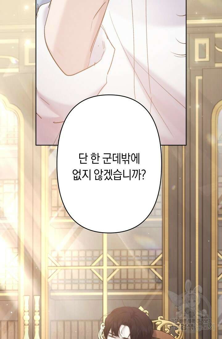 언니는 여동생을 바르게 키워야 합니다 19화 16