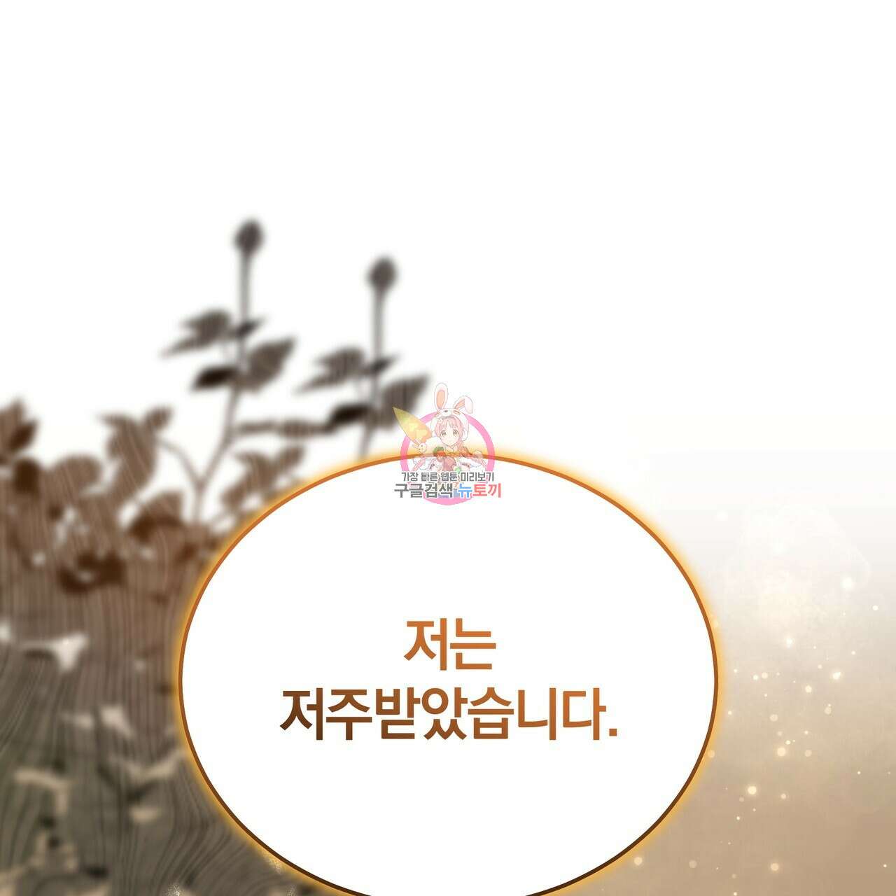 요정의 유산 25화 1