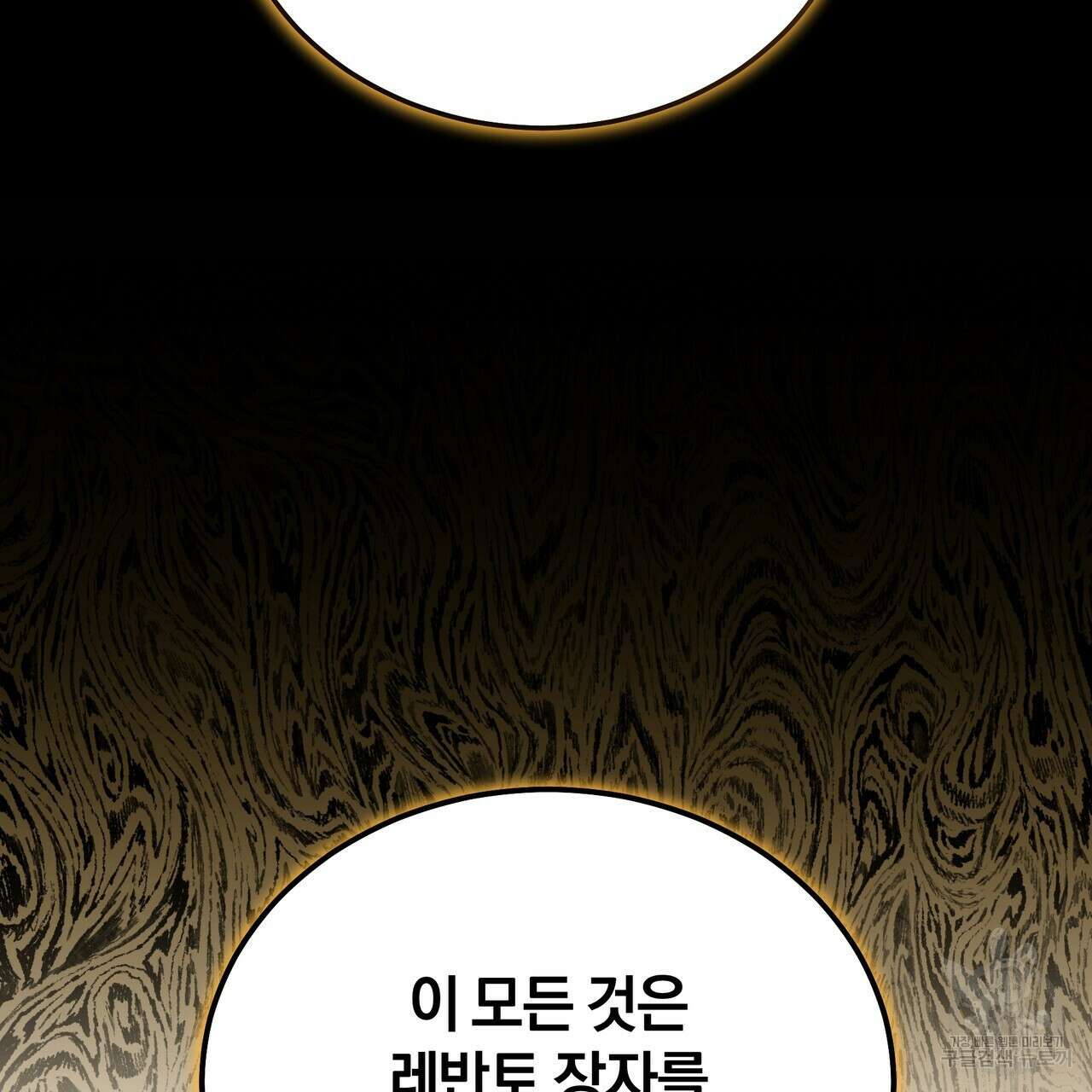 요정의 유산 25화 4