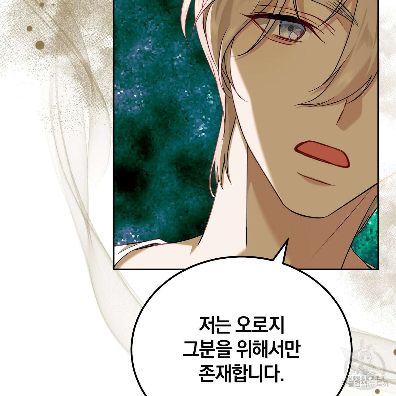 요정의 유산 25화 6