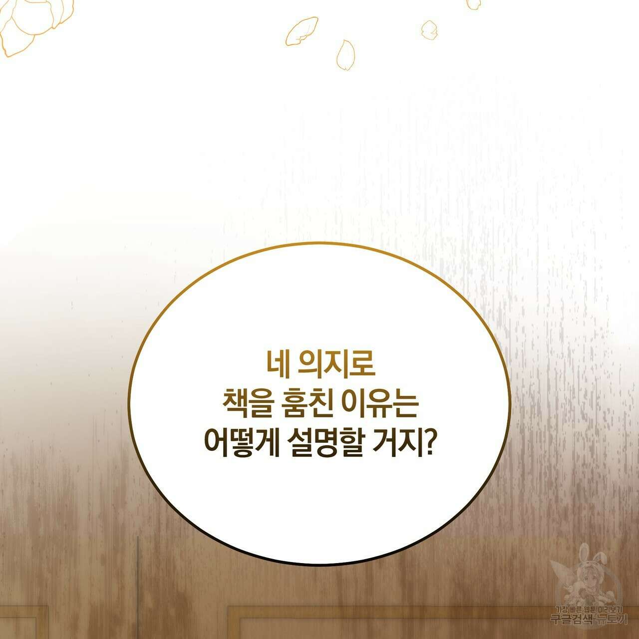 요정의 유산 25화 10