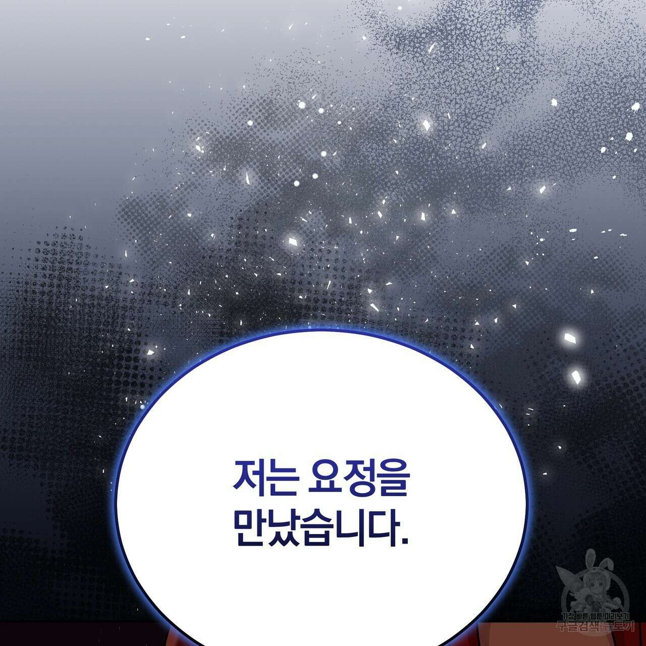요정의 유산 25화 14