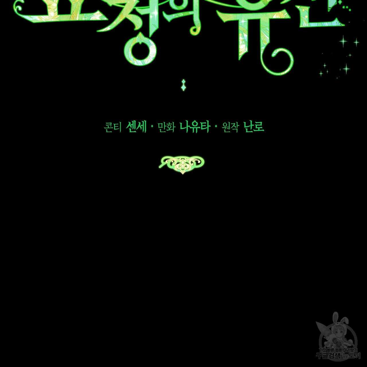 요정의 유산 25화 19