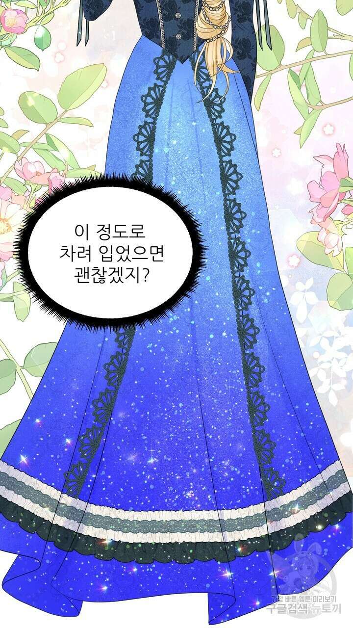 못된 짐승을 길들이는 법 34화 5