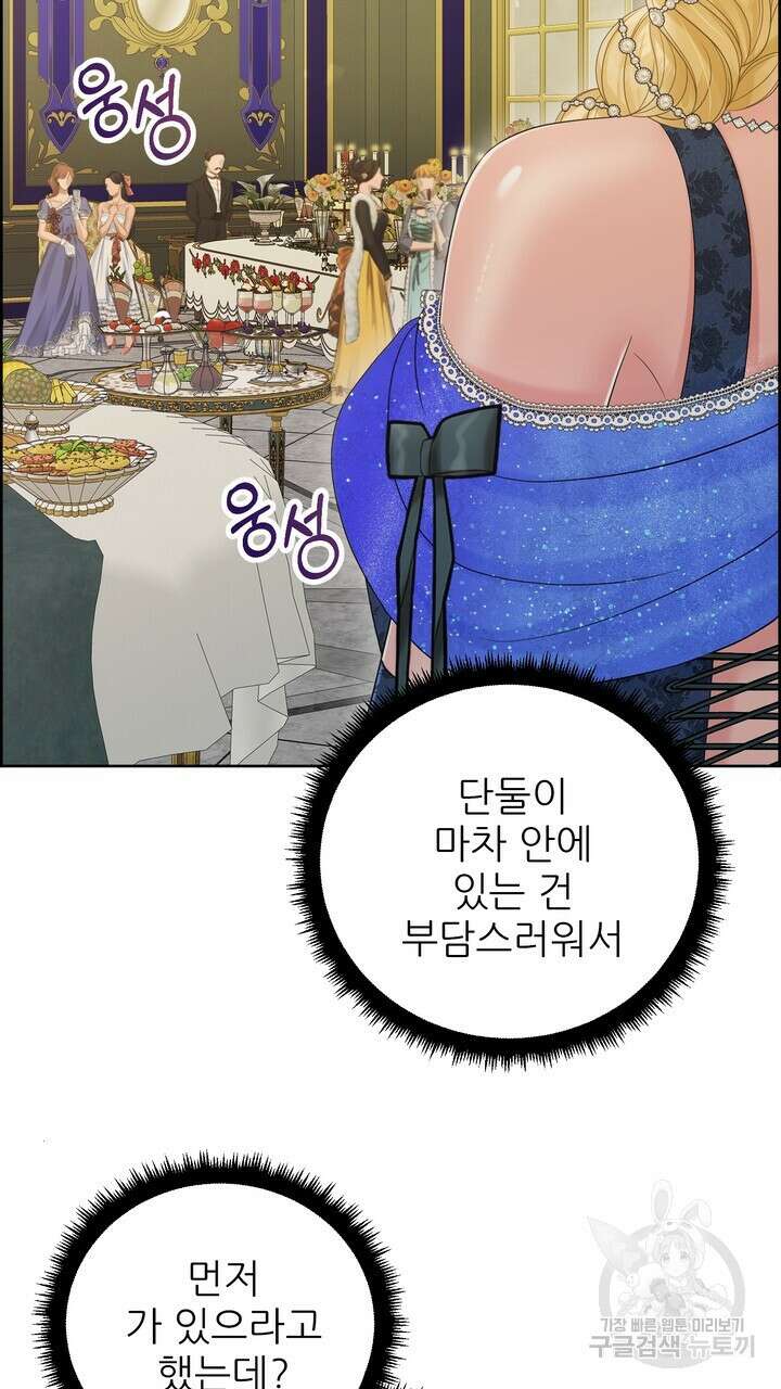 못된 짐승을 길들이는 법 34화 7