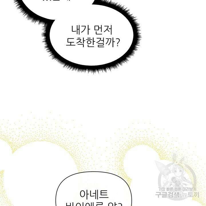 못된 짐승을 길들이는 법 34화 8