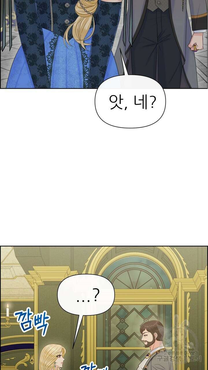 못된 짐승을 길들이는 법 34화 11