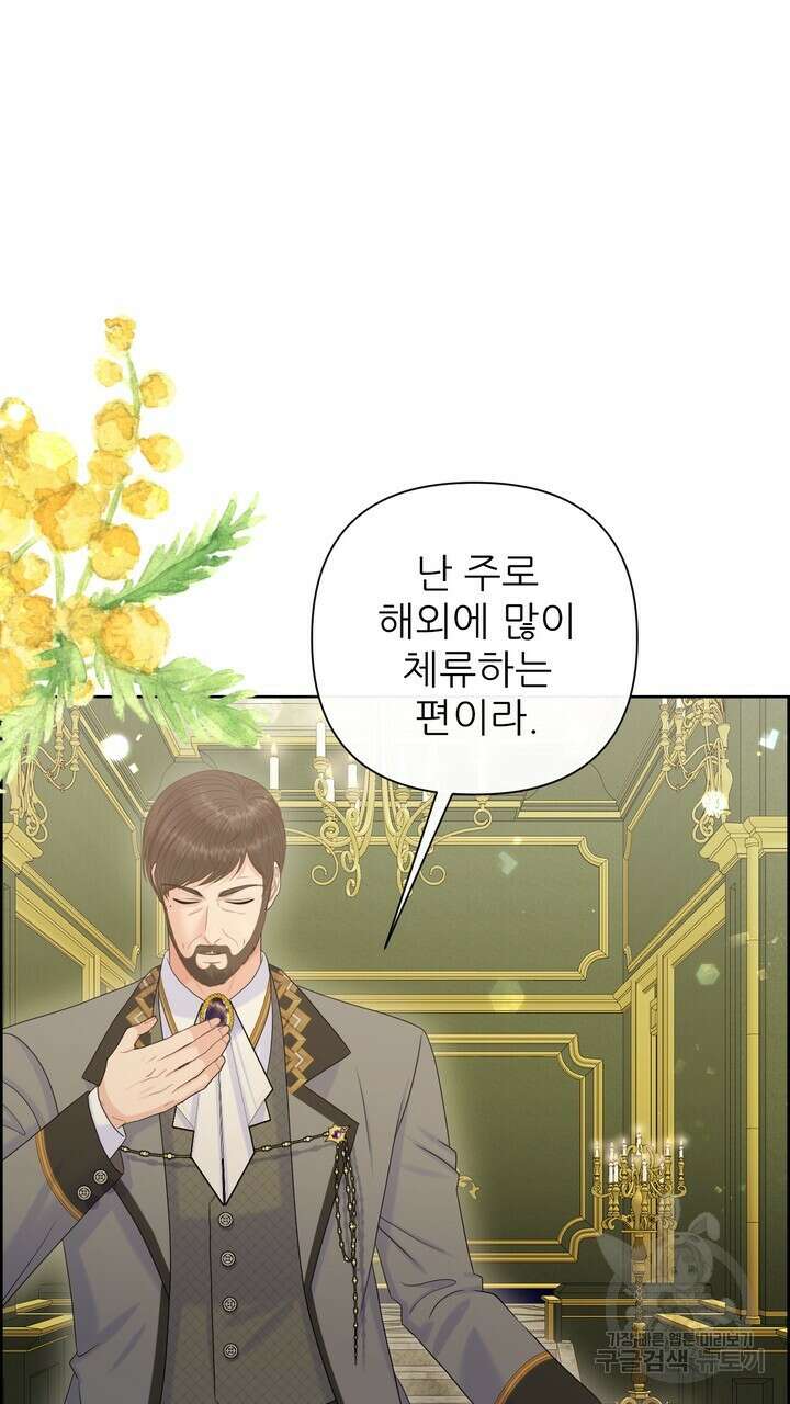 못된 짐승을 길들이는 법 34화 13