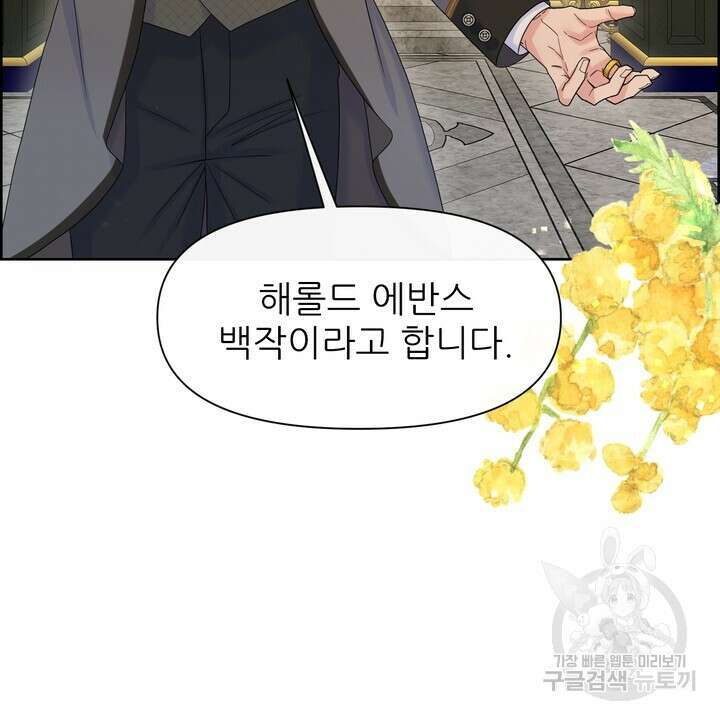 못된 짐승을 길들이는 법 34화 14