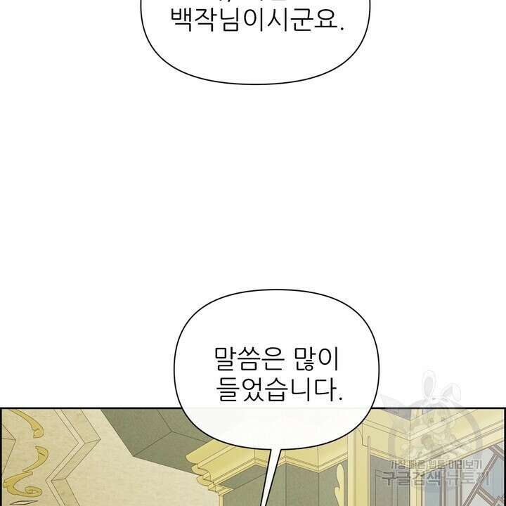 못된 짐승을 길들이는 법 34화 16