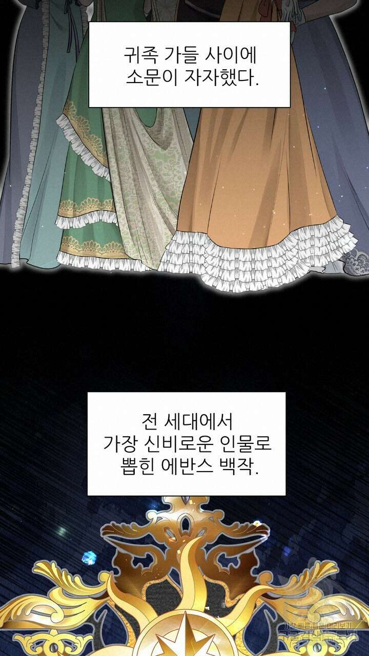 못된 짐승을 길들이는 법 34화 19