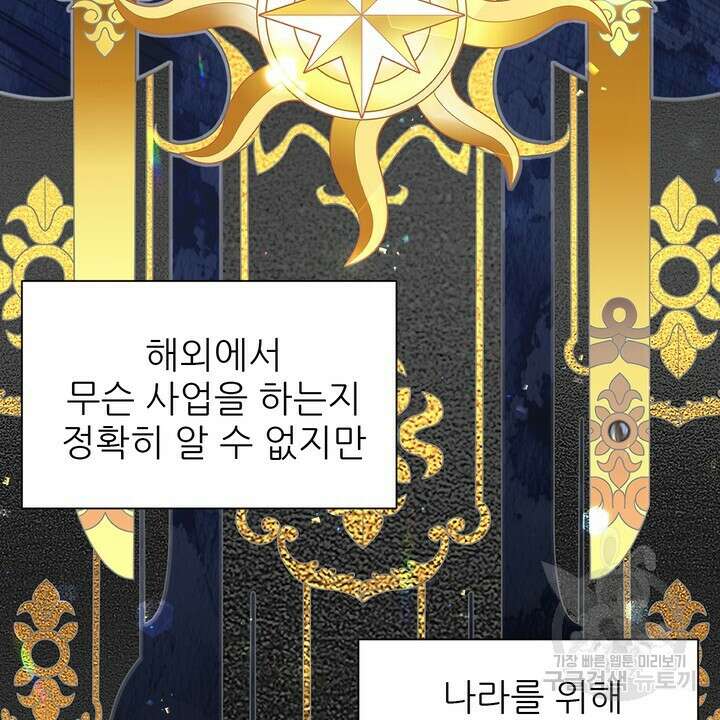 못된 짐승을 길들이는 법 34화 20