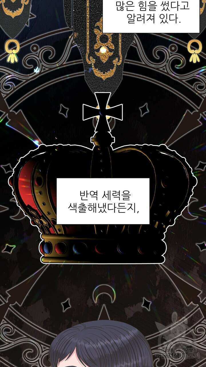 못된 짐승을 길들이는 법 34화 21