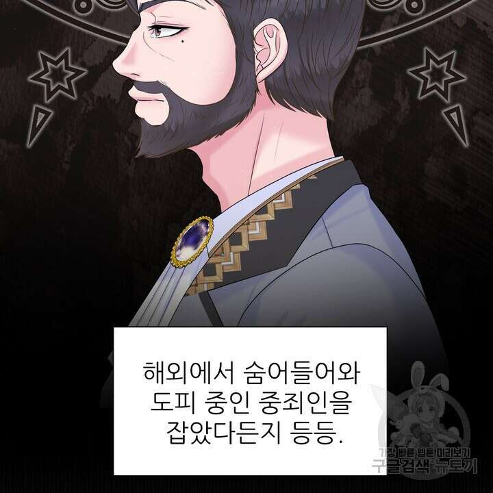 못된 짐승을 길들이는 법 34화 22