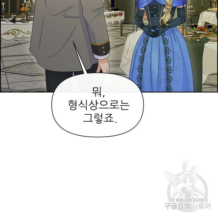 못된 짐승을 길들이는 법 34화 24