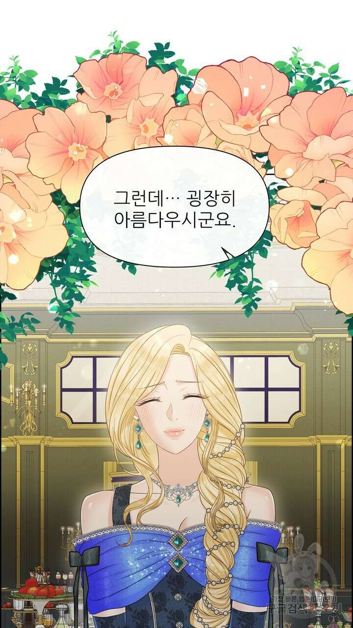 못된 짐승을 길들이는 법 34화 25