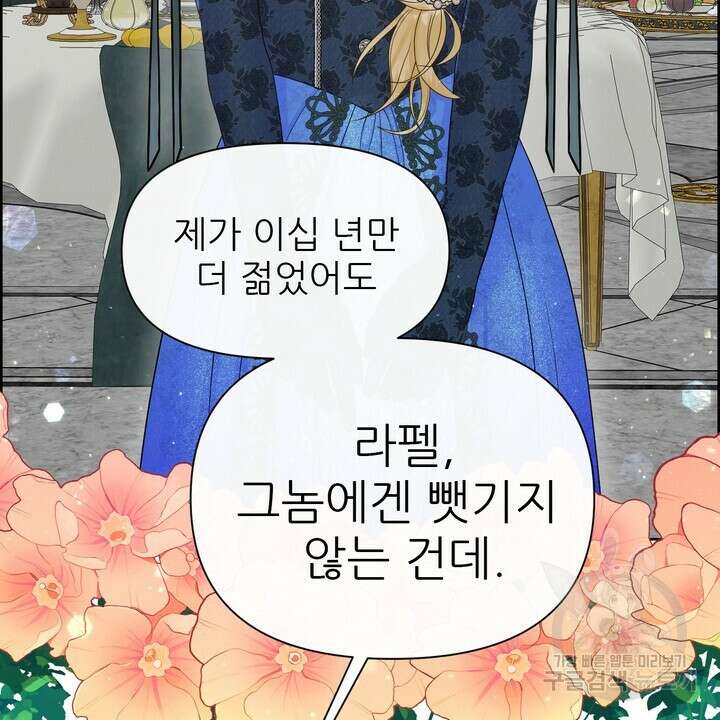 못된 짐승을 길들이는 법 34화 26