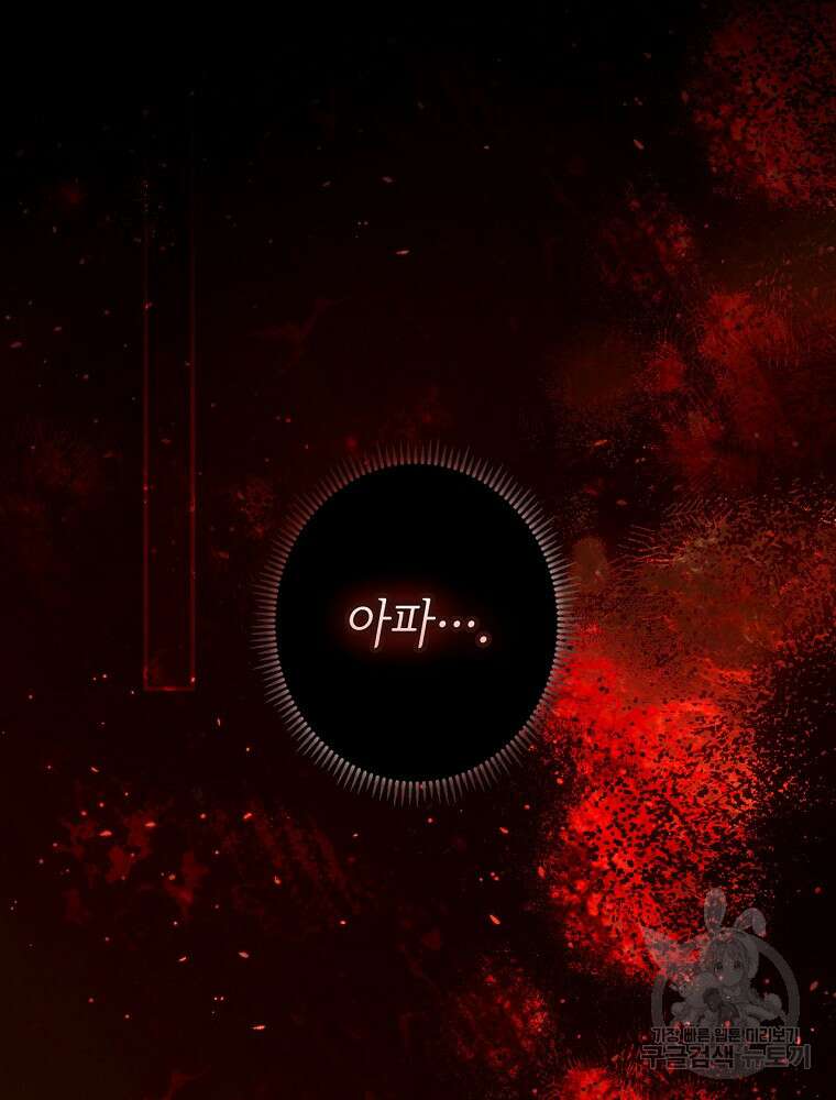 어떤 계모님의 메르헨 2부 54화 2