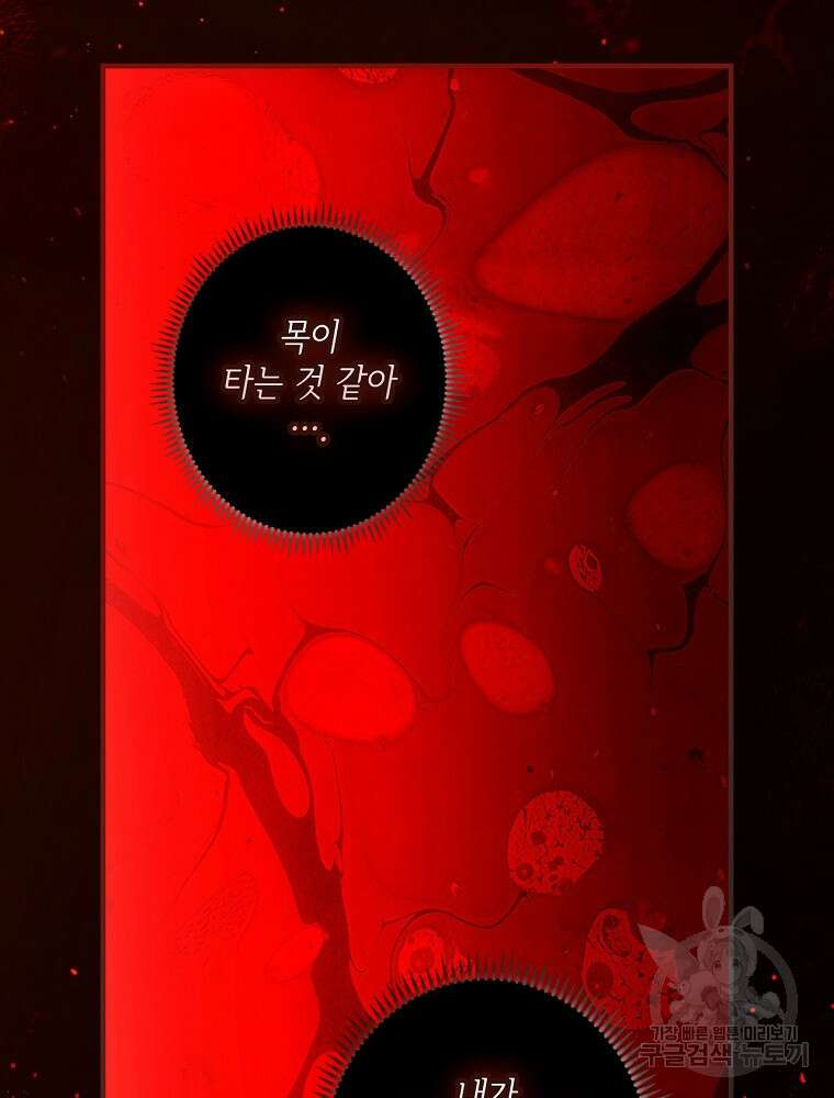 어떤 계모님의 메르헨 2부 54화 6