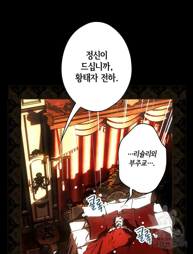 어떤 계모님의 메르헨 2부 54화 17